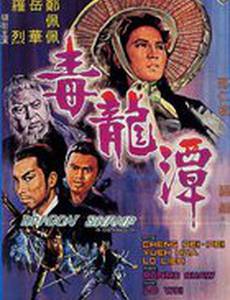 Болото Дракона