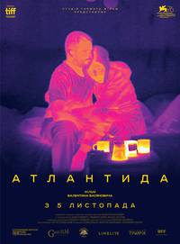Постер Атлантида