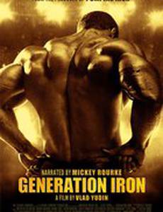 Железное поколение