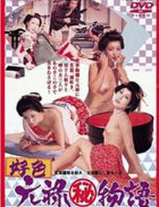 Эротические истории: Любовь в эпоху Гэнроку