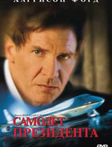 Самолет президента