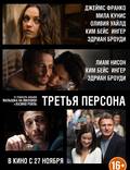 Постер из фильма "Третья персона" - 1