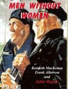 Мужчины без женщин