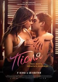 Постер После