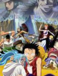 Ван-Пис: Фильм восьмой