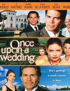 Однажды на свадьбе