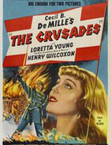 Крестовые походы