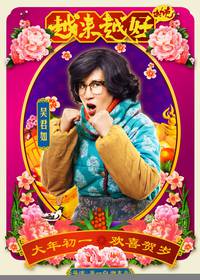 Постер Лучше и лучше