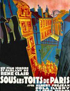 Под крышами Парижа