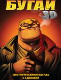 Постер из фильма "Бугай" - 1