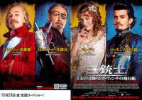 Постер Мушкетеры