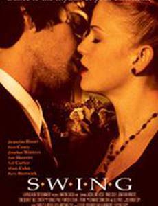 Свинг