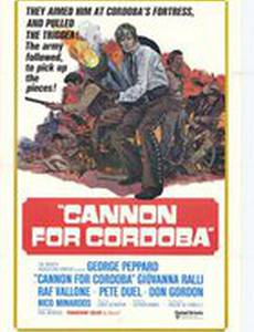 Пушка для Кордоба