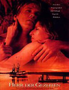 Повелитель приливов