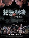Постер из фильма "Слэм" - 1