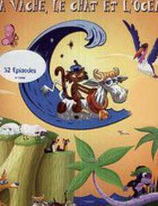 Корова, кот и океан