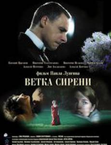 Ветка сирени