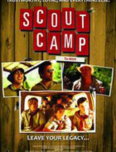 Лагерь скаута