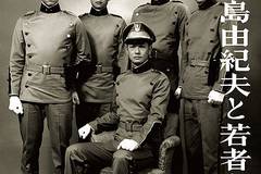 Мисима: Финальная глава