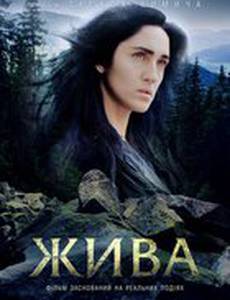 Живая