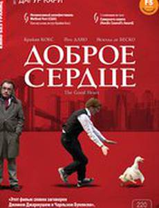 Доброе сердце