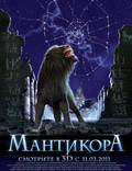 Постер из фильма "Мантикора: Ночь безумия" - 1