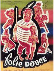 Приятное сумасшествие