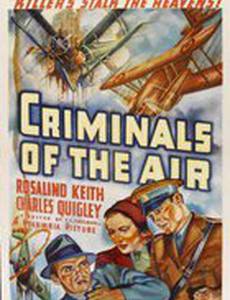 Преступники эфира