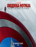 Постер из фильма "Человек-муравей 3D" - 1
