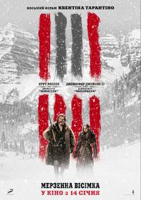 Постер Омерзительная восьмерка