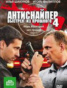 Антиснайпер 4: Выстрел из прошлого