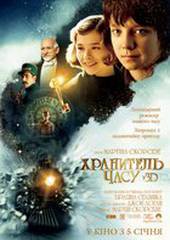 Хранитель времени