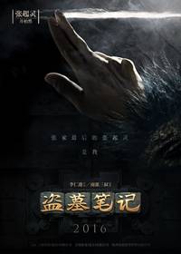 Постер Налётчики во времени