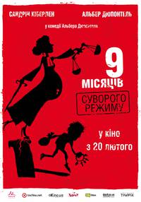 Постер 9 месяцев строгого режима
