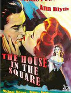 Дом на площади