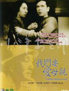 Мать нужно любить