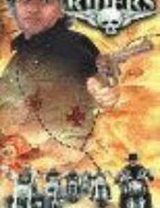 Всадники смерти