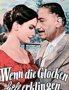 Когда звук колокола звонче