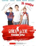 Постер из фильма "Байкальские каникулы" - 1