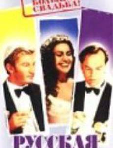 Русская куколка