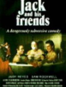 Джек и его друзья