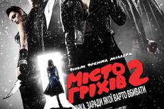 Город грехов 2: Женщина, ради которой стоит убивать