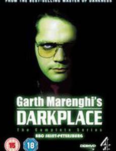 Обитель тьмы Гарта Маренги (мини-сериал)