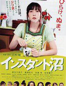 Быстрорастворимое болото