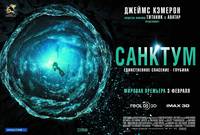 Постер Санктум 3D