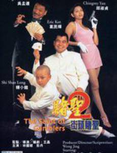 Всё для победителя 2