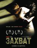 Постер из фильма "Захват" - 1