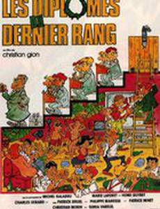 Выпускники последнего класса