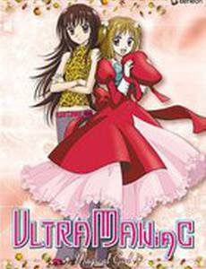 Ультраманьяк