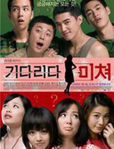 Сумасшествие ожидания